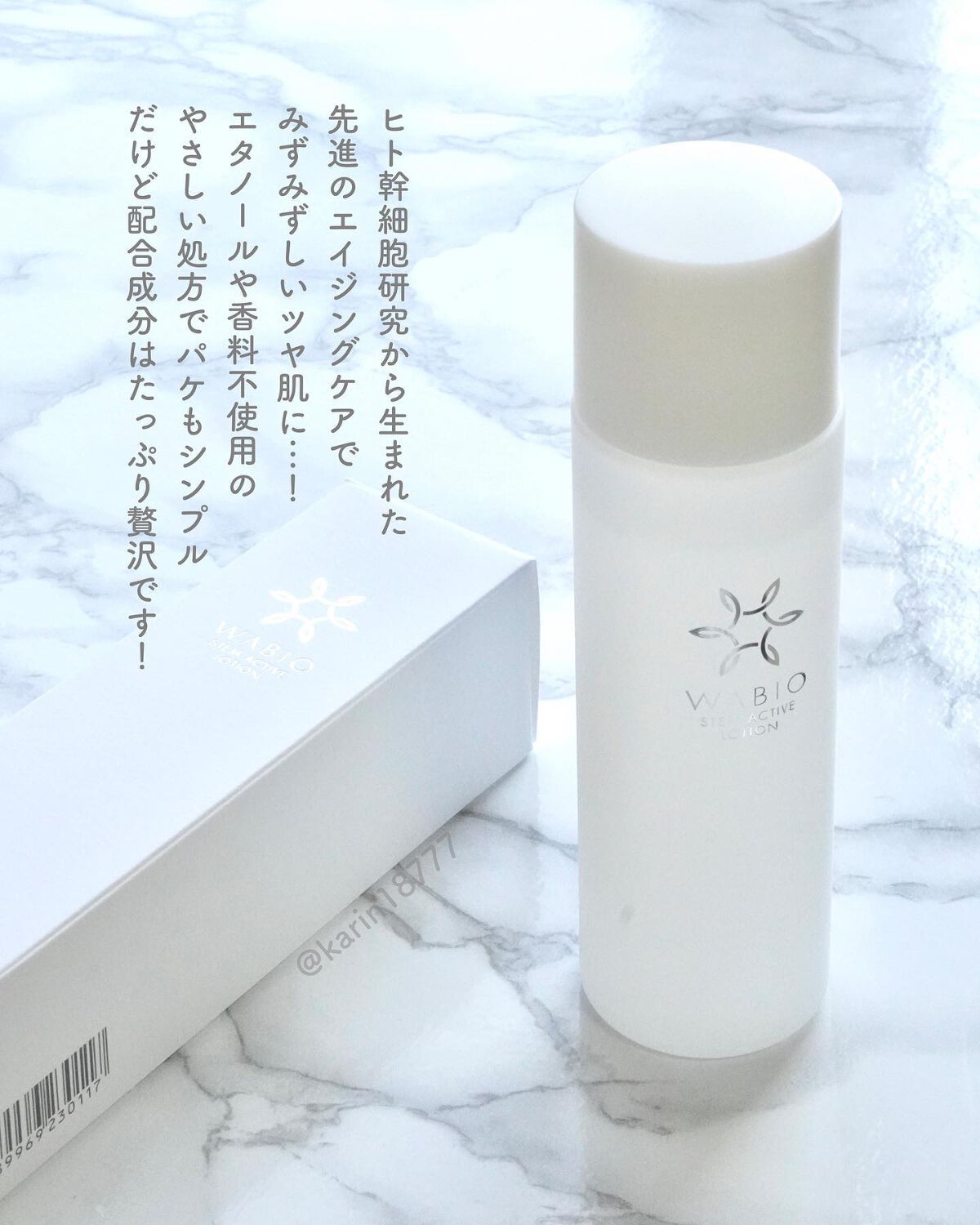 ステム アクティブ ローション/WABIO/化粧水を使ったクチコミ（2枚目）