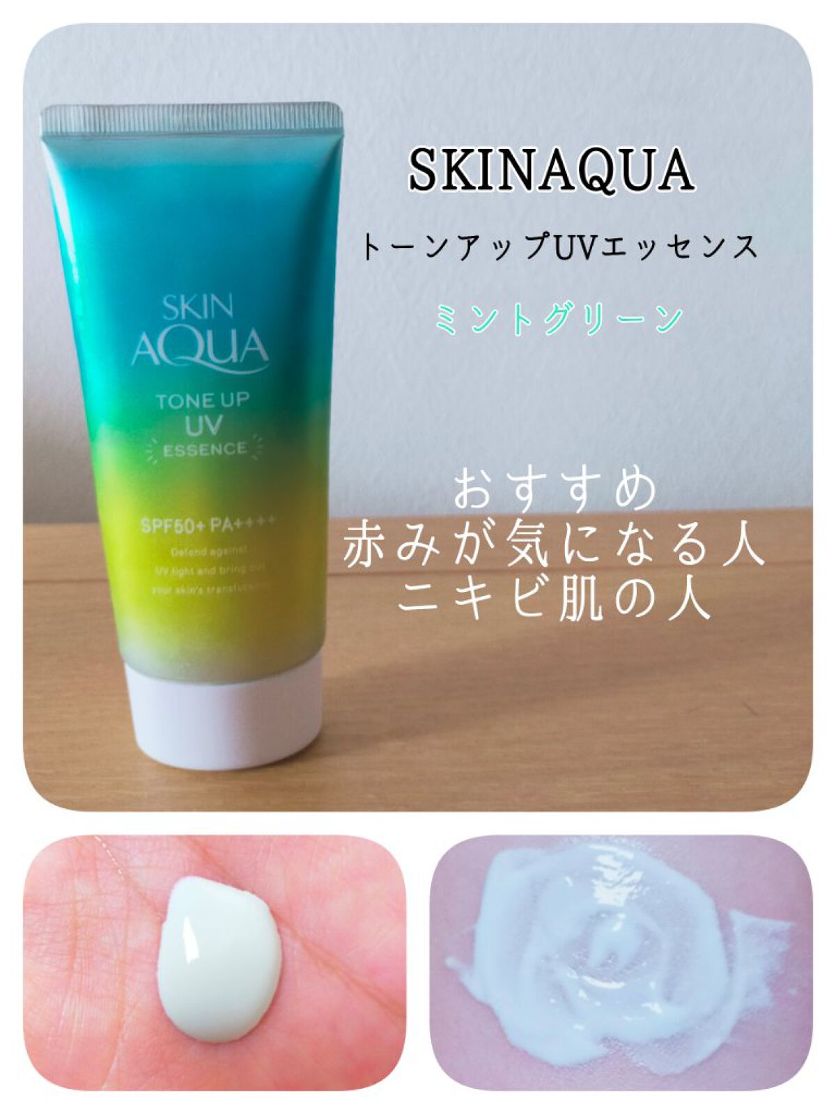 スキンアクア スーパーモイスチャージェル/スキンアクア/日焼け止めジェルを使ったクチコミ（2枚目）