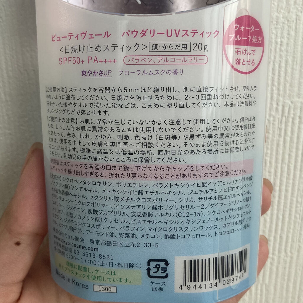 パウダリーUVスティック/Beauty veil/日焼け止めスティックを使ったクチコミ（3枚目）
