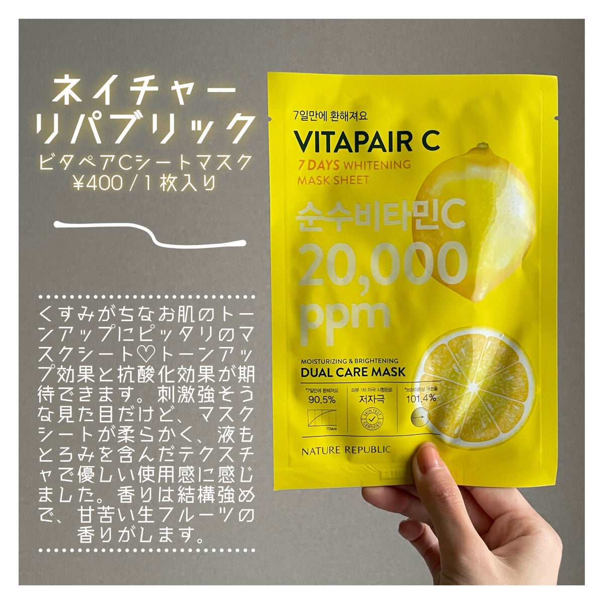 ビタペアCシートマスク/ネイチャーリパブリック/シートマスク・パックを使ったクチコミ(2枚目)