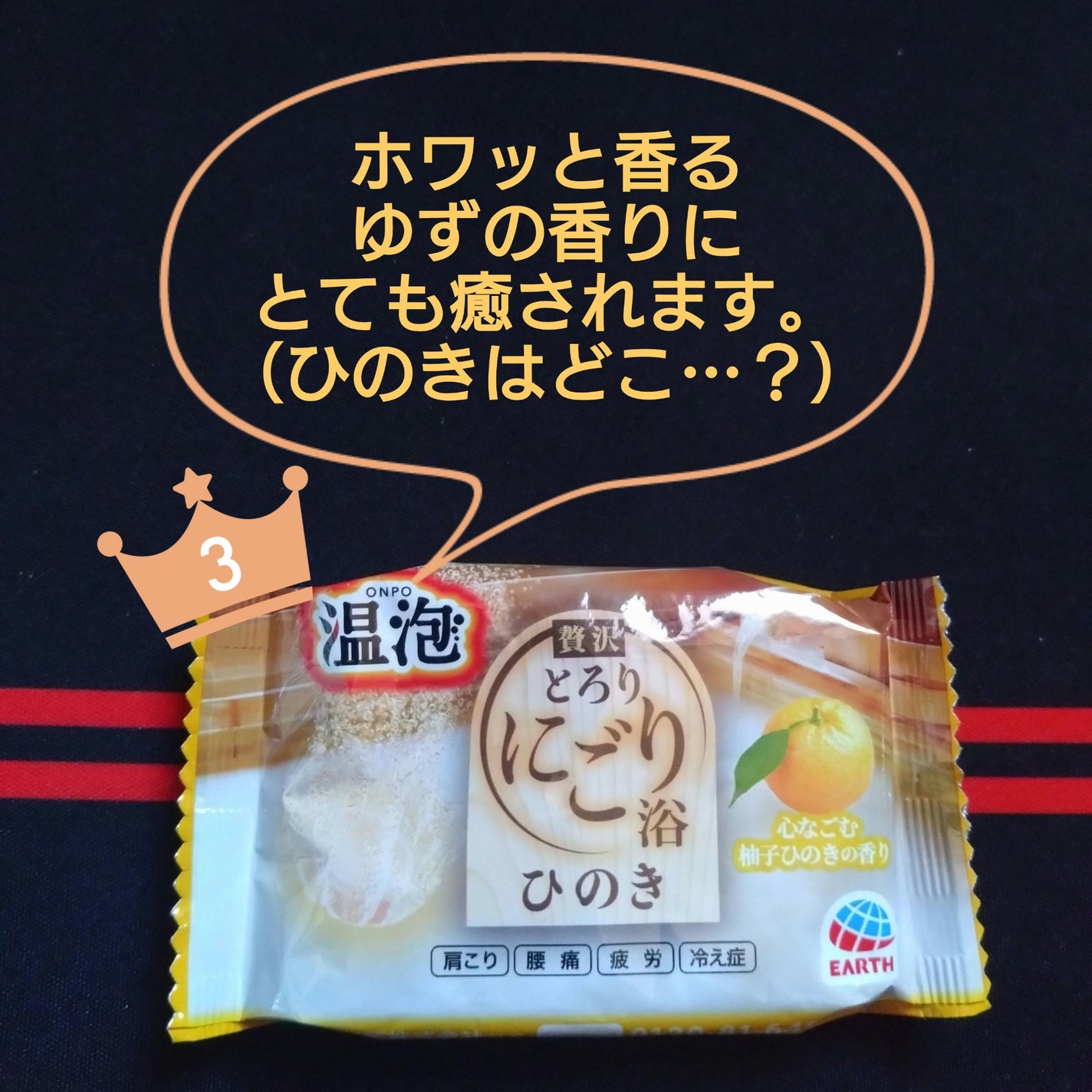とろり炭酸湯 ぜいたくひのき浴/温泡/炭酸系入浴剤を使ったクチコミ(4枚目)