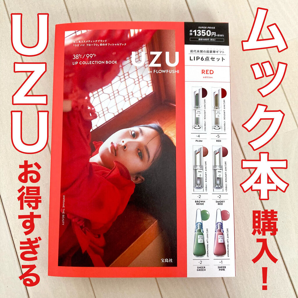 38°C / 99°F リップトリートメント (リップ美容液)/UZU BY FLOWFUSHI/リップケアを使ったクチコミ（1枚目）