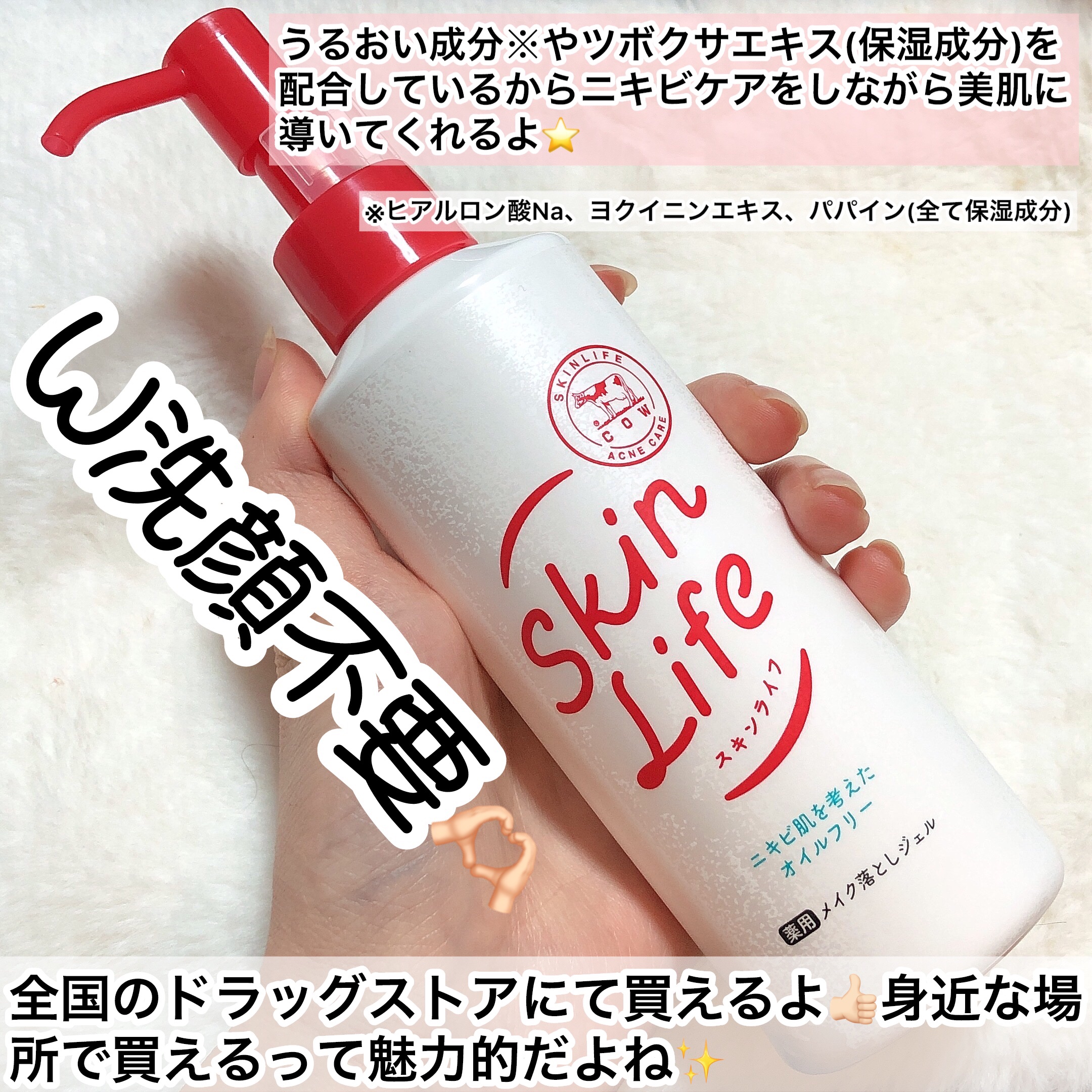 薬用メイク落としジェル/スキンライフ/クレンジングジェルを使ったクチコミ（3枚目）