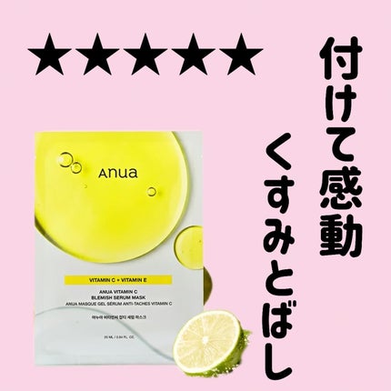 ビタミンC ブレミッシュセラム マスクパック/Anua/シートマスク・パックを使ったクチコミ(1枚目)