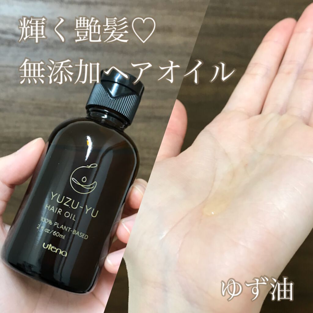 ヘアオイル/ゆず油/ヘアオイルを使ったクチコミ（1枚目）