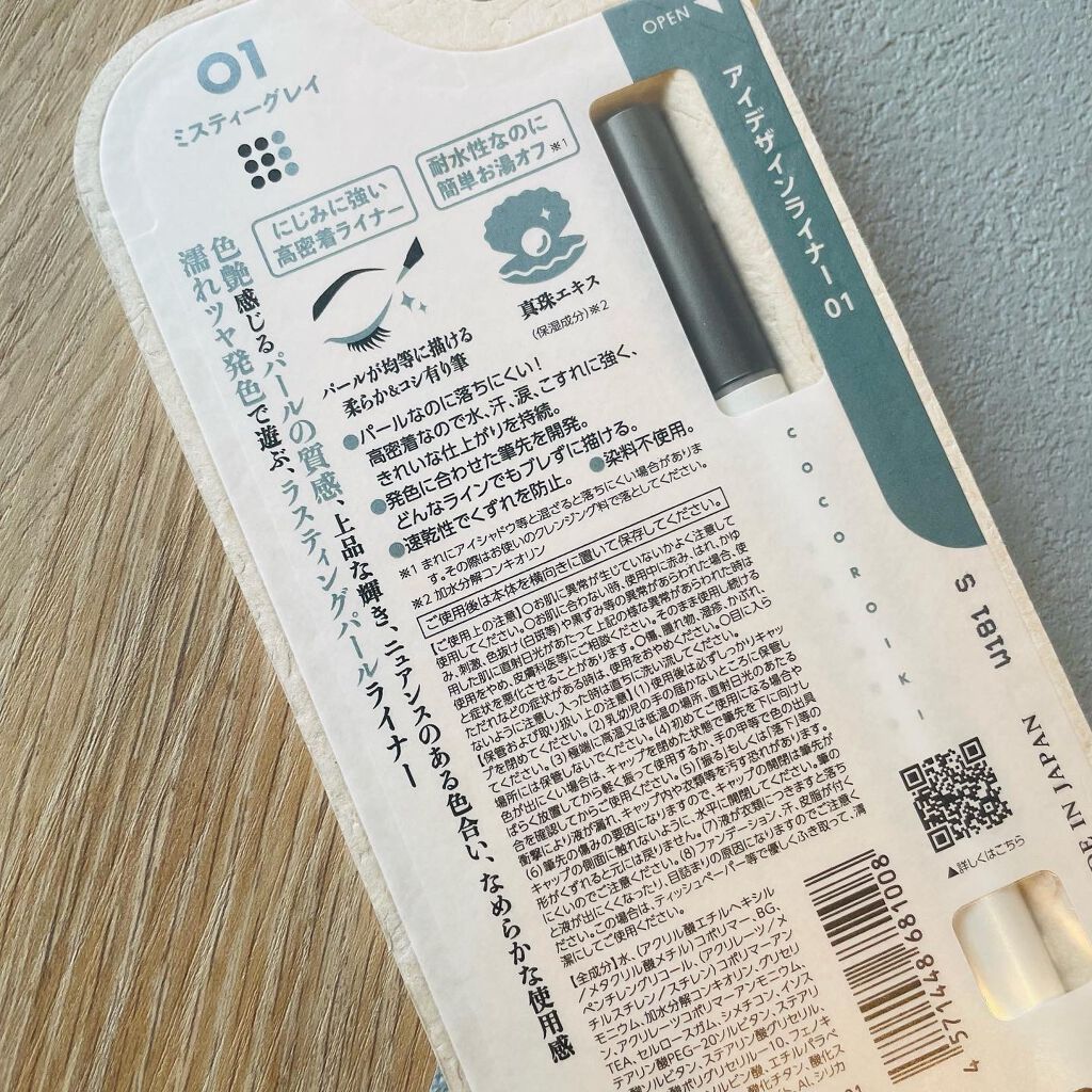 アイデザインライナー/COCOROIKI/リキッドアイライナーを使ったクチコミ（2枚目）
