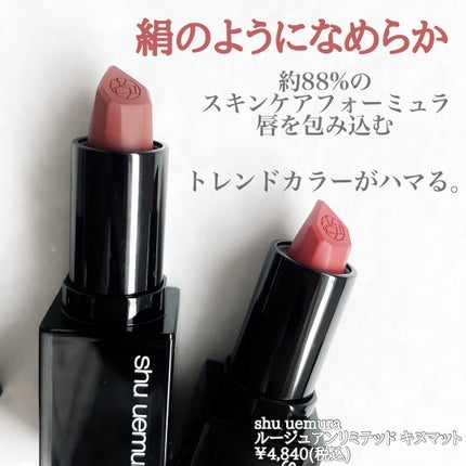 キヌ ルージュ マット/shu uemura/口紅を使ったクチコミ(3枚目)