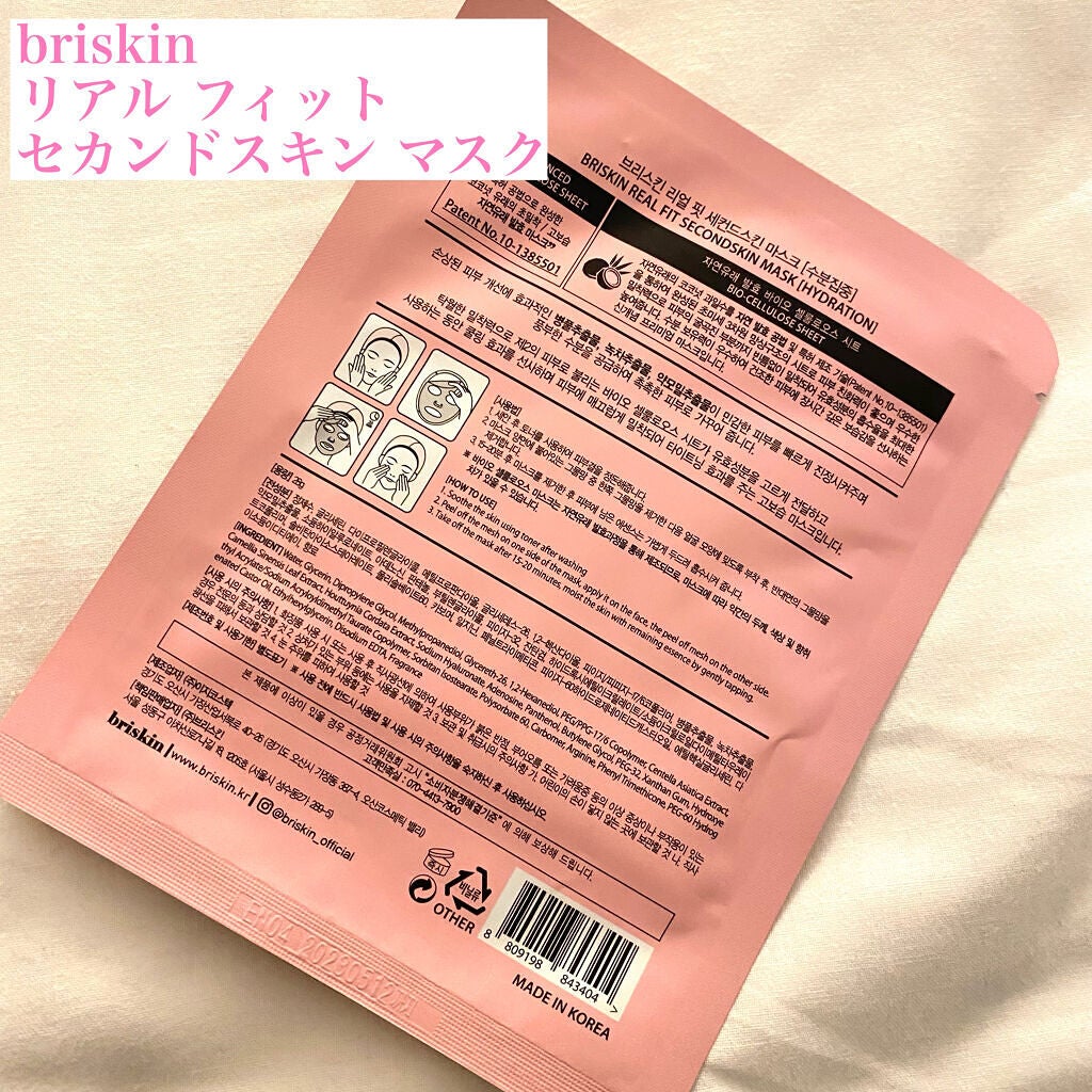 リアル フィット セカンドスキン マスク/briskin/シートマスク・パックを使ったクチコミ(2枚目)