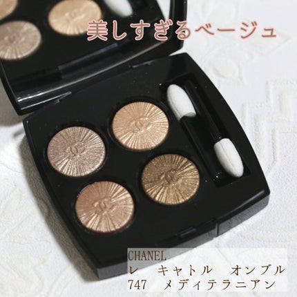 レ キャトル オンブル/CHANEL/アイシャドウパレットを使ったクチコミ(1枚目)