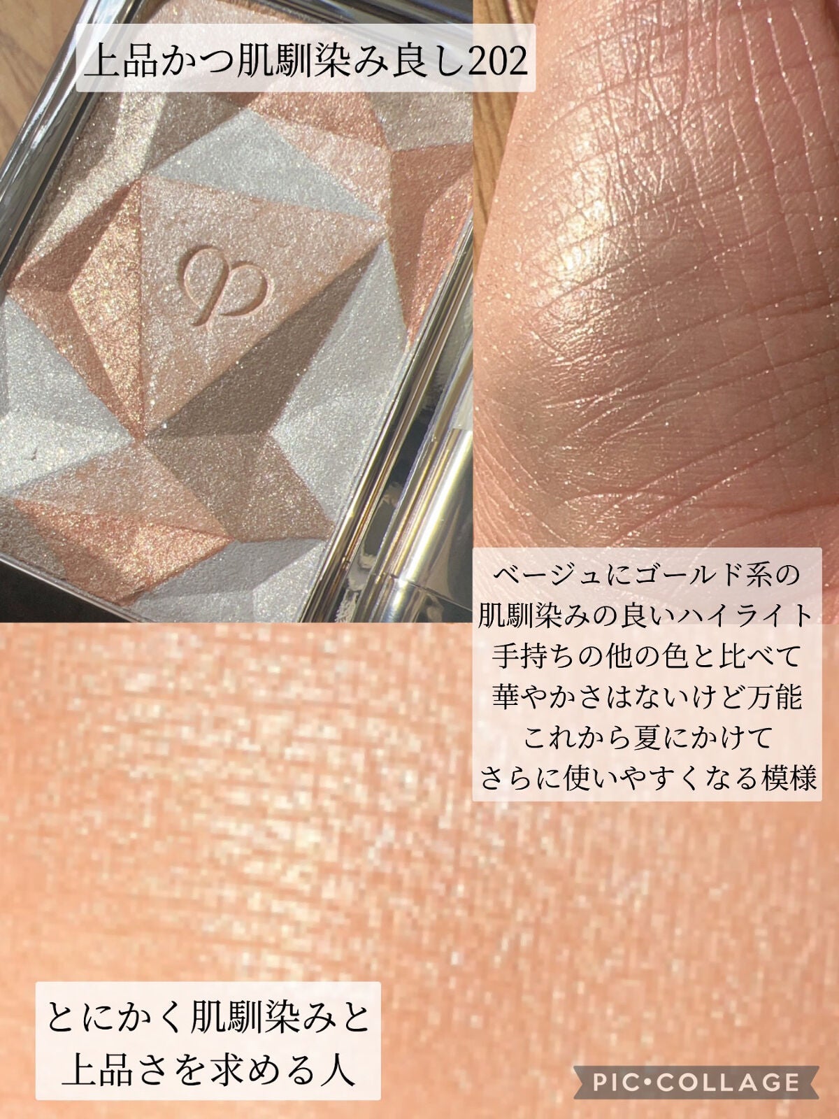 ル・レオスールデクラ /クレ・ド・ポー ボーテ/パウダーハイライトを使ったクチコミ(5枚目)