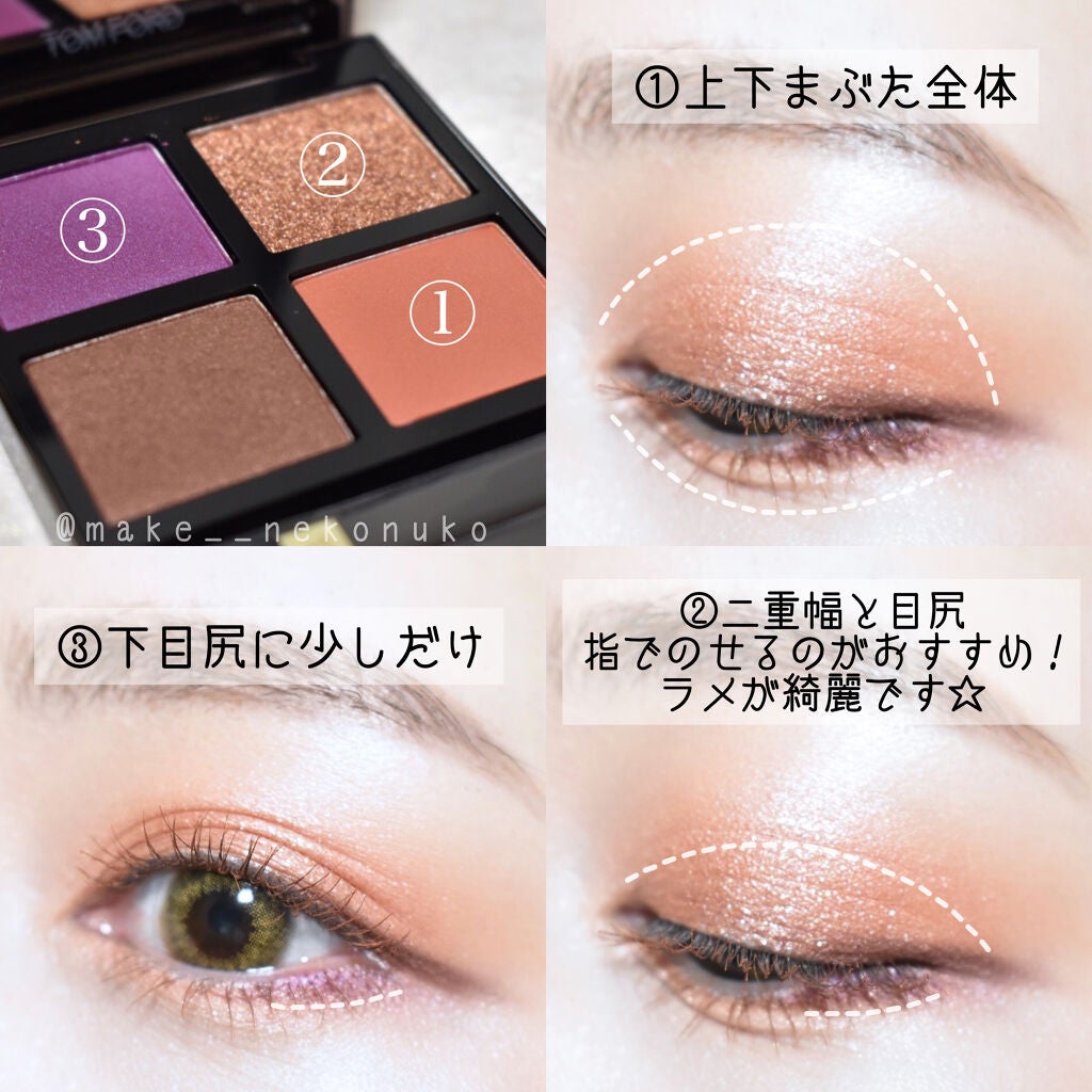 ã¢ã€ ã«ã©ãŒ ã¯ã©ãŒã/TOM FORD BEAUTY/ã¢ã€ã·ã£ããŠãã¬ããã䜿ã£ãã¯ãã³ãïŒ5æç®ïŒ