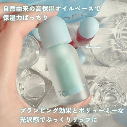 ジューシーベリープランピングリップオイル/TOCOBO/リップグロスを使ったクチコミ(5枚目)
