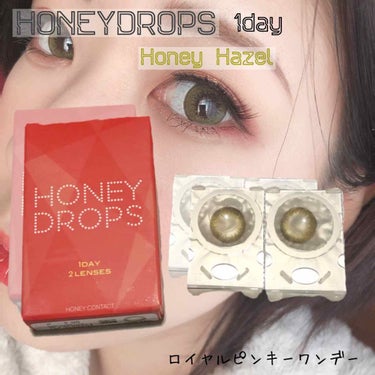 ハニードロップス ハニーヘーゼル/HONEY DROPS/カラーコンタクトレンズを使ったクチコミ（1枚目）