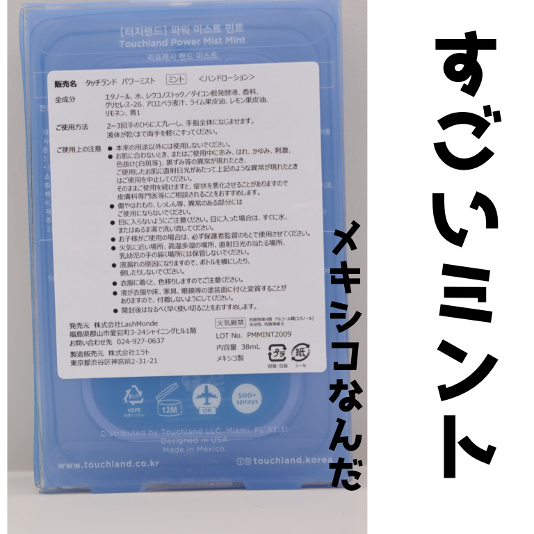 タッチランド パワーミスト サニタイザー/Touchland/ハンドジェルを使ったクチコミ（2枚目）