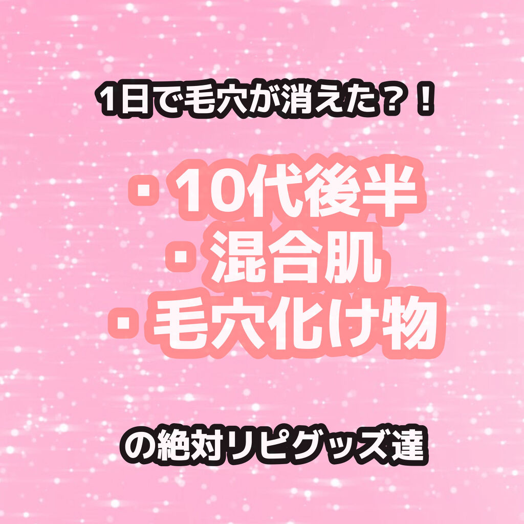 しっとりピーリング/毛穴撫子/ピーリングを使ったクチコミ（1枚目）
