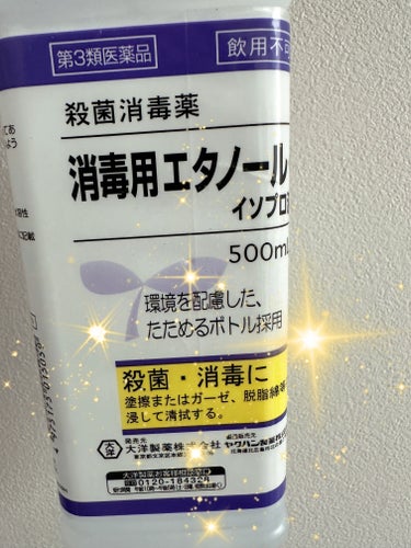 消毒用エタノール(医薬品)/健栄製薬/その他を使ったクチコミ（1枚目）