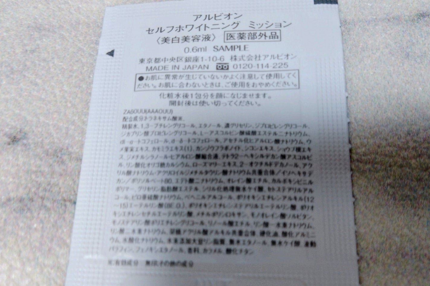 セルフホワイトニング ミッション/ALBION/美容液を使ったクチコミ(2枚目)