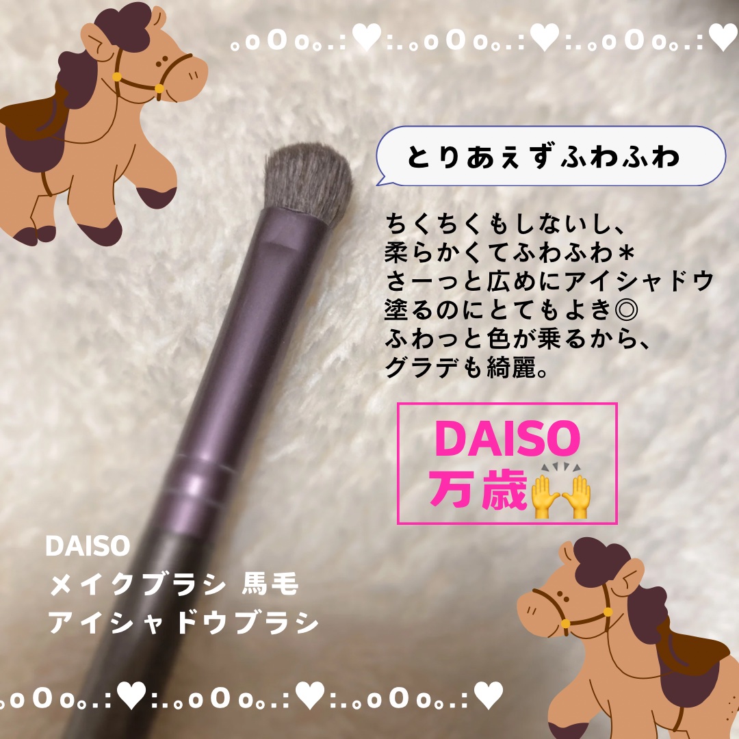 メイクブラシ  馬毛/DAISO/その他化粧小物を使ったクチコミ（2枚目）