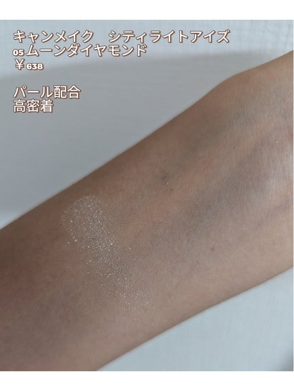 シティライトアイズ/キャンメイク/アイシャドウを使ったクチコミ(2枚目)