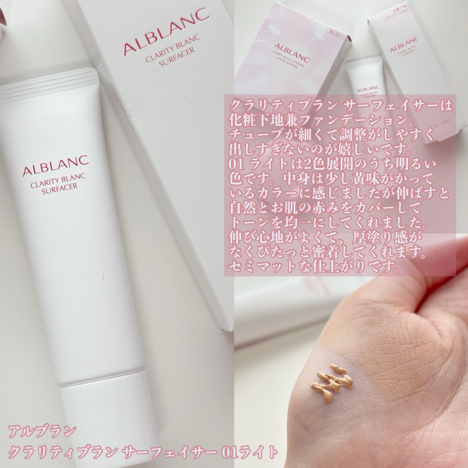 クラリティブラン サーフェイサー/ALBLANC/化粧下地を使ったクチコミ（2枚目）