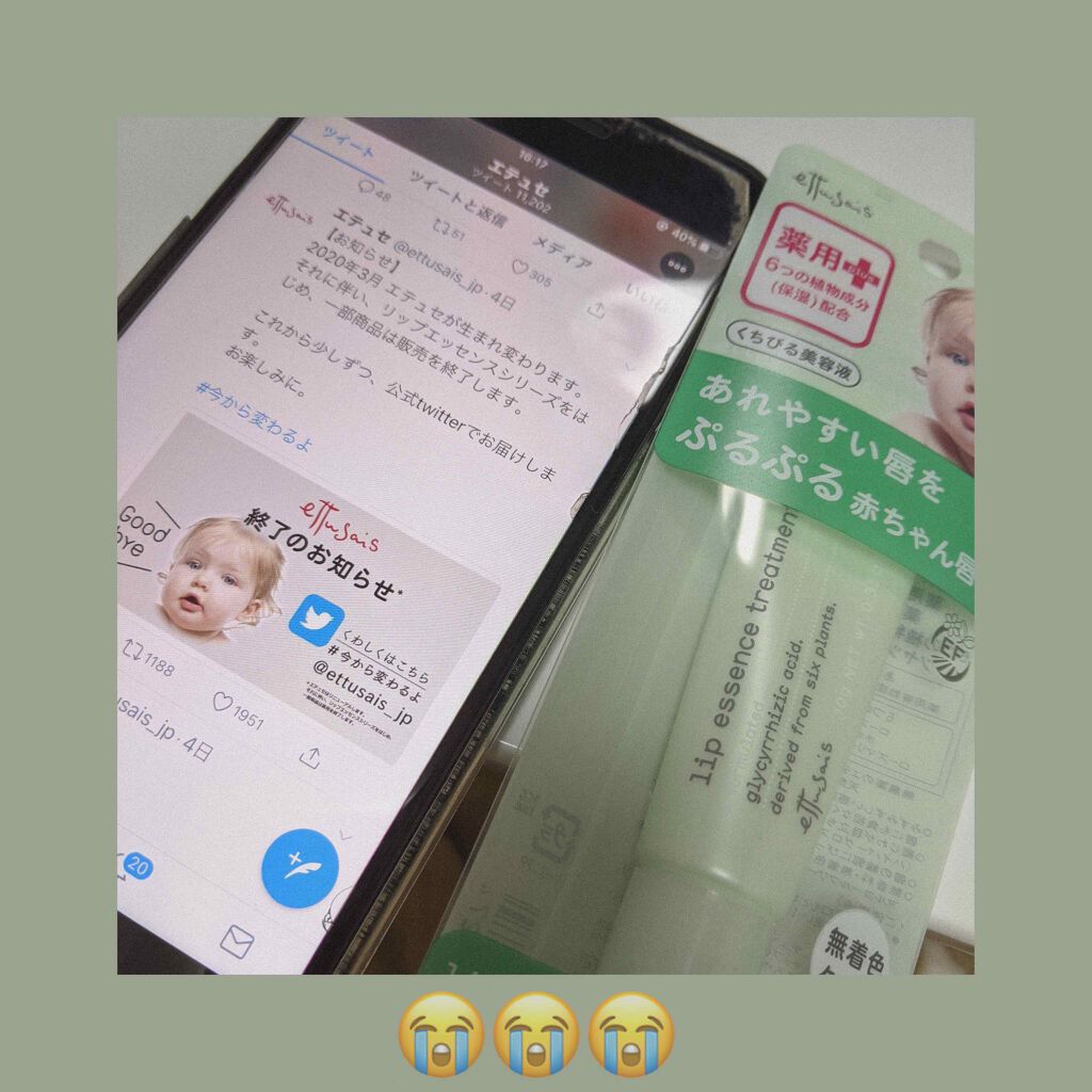 エテュセ リップエッセンス/ettusais/リップ美容液を使ったクチコミ(3枚目)