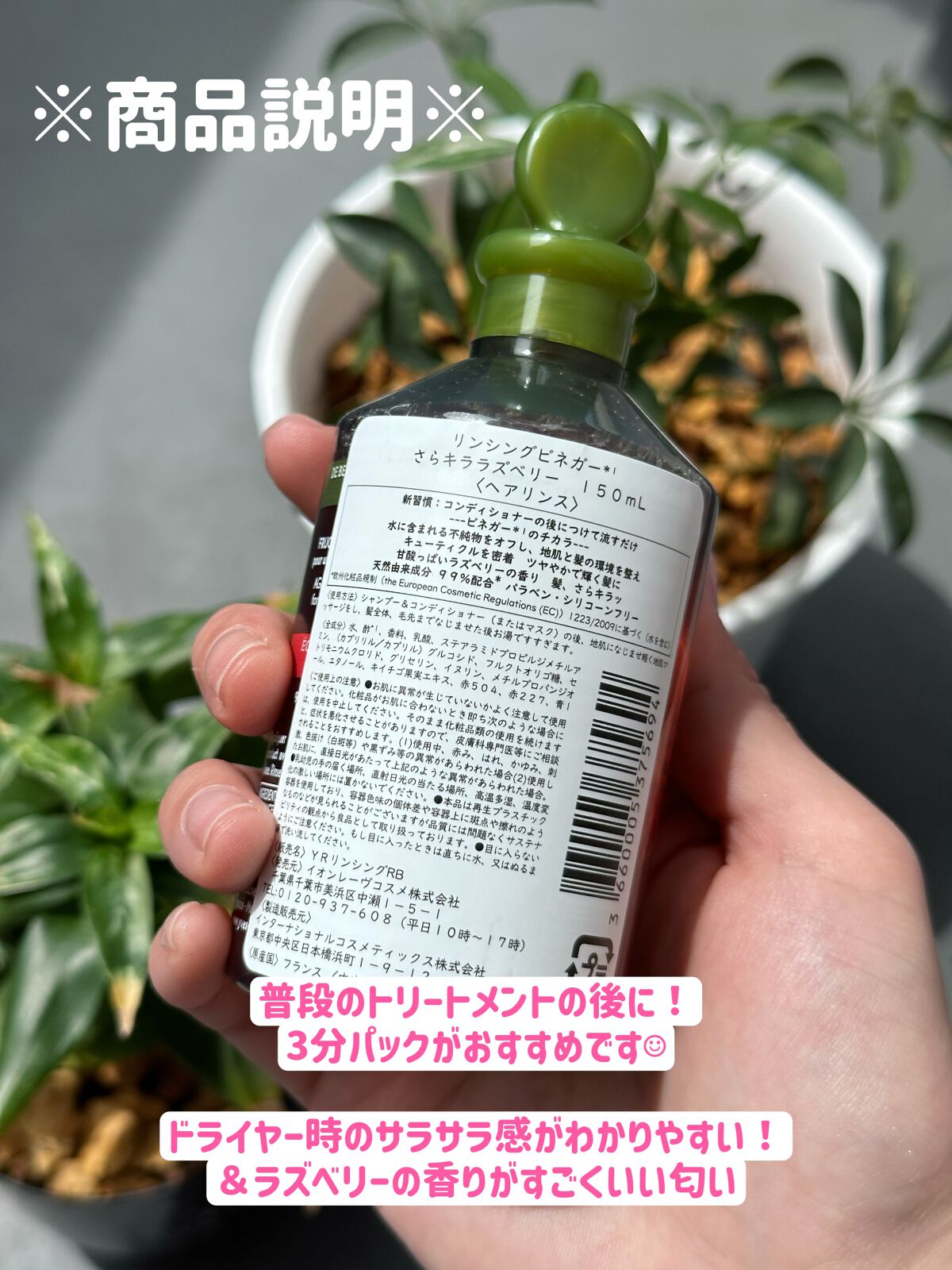 リンシングビネガー シルキーシャイン さらキララズベリー リンシングビネガー さらキララズベリー 150ml【旧】/イヴ・ロシェ/洗い流すヘアトリートメントを使ったクチコミ（2枚目）
