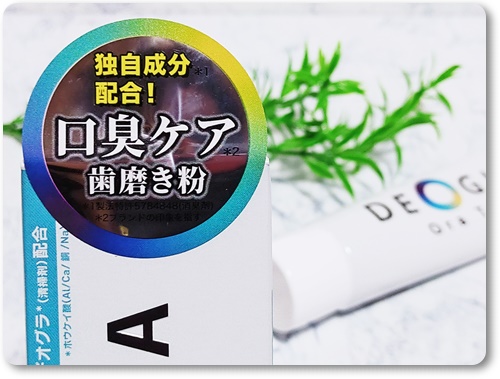 デオグラオーラテック オリジナル/DEOGLA/歯磨き粉を使ったクチコミ（2枚目）