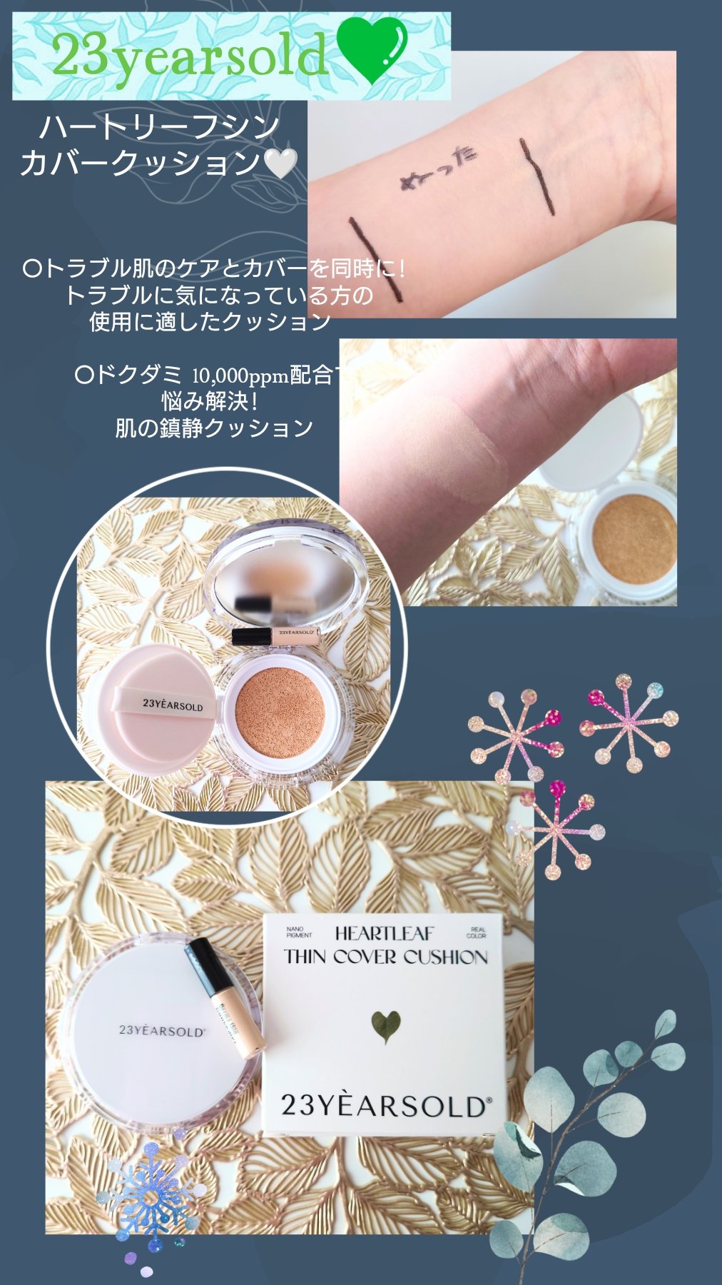 ハートリーフシーンカバークッション/23years old/クッションファンデーションを使ったクチコミ（1枚目）