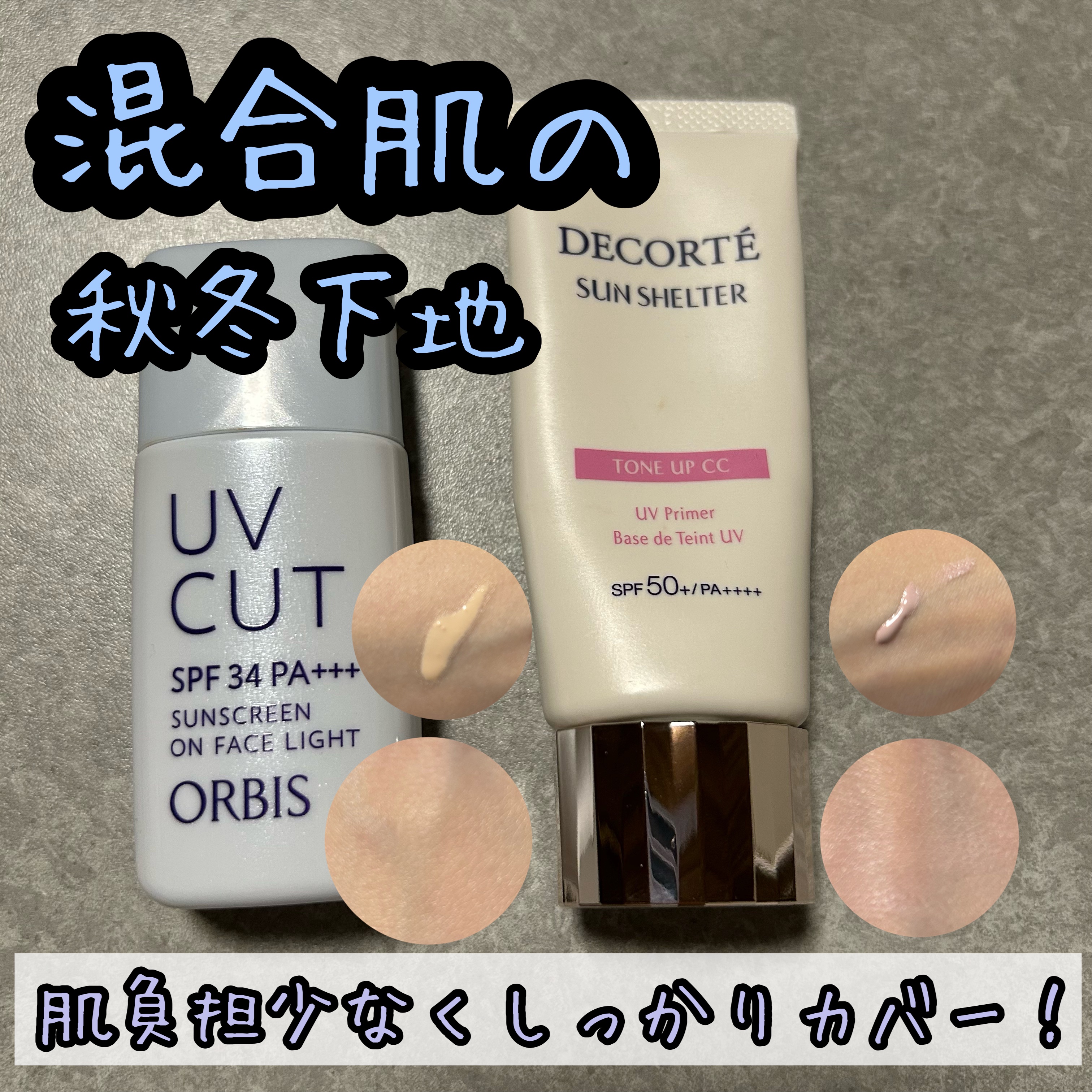 サンスクリーン(R)オンフェイス ライト/オルビス/日焼け止めローションを使ったクチコミ（1枚目）