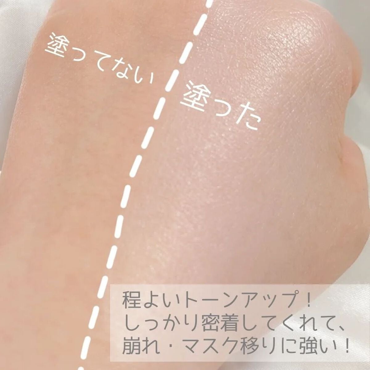 フォーザエフ 薬用 リンクルホワイト UVベース/ナリスアップ/化粧下地を使ったクチコミ(3枚目)