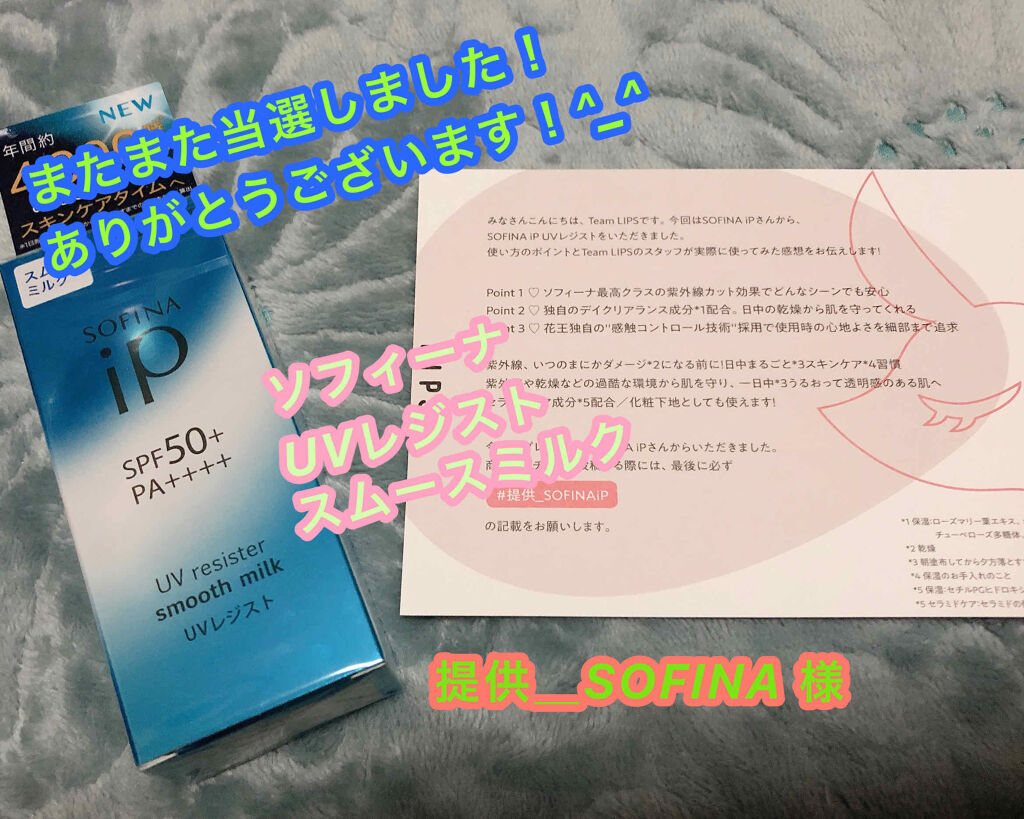 SOFINA iP UVレジスト スムースミルク/SOFINA iP/日焼け止め・UVケアを使ったクチコミ（1枚目）