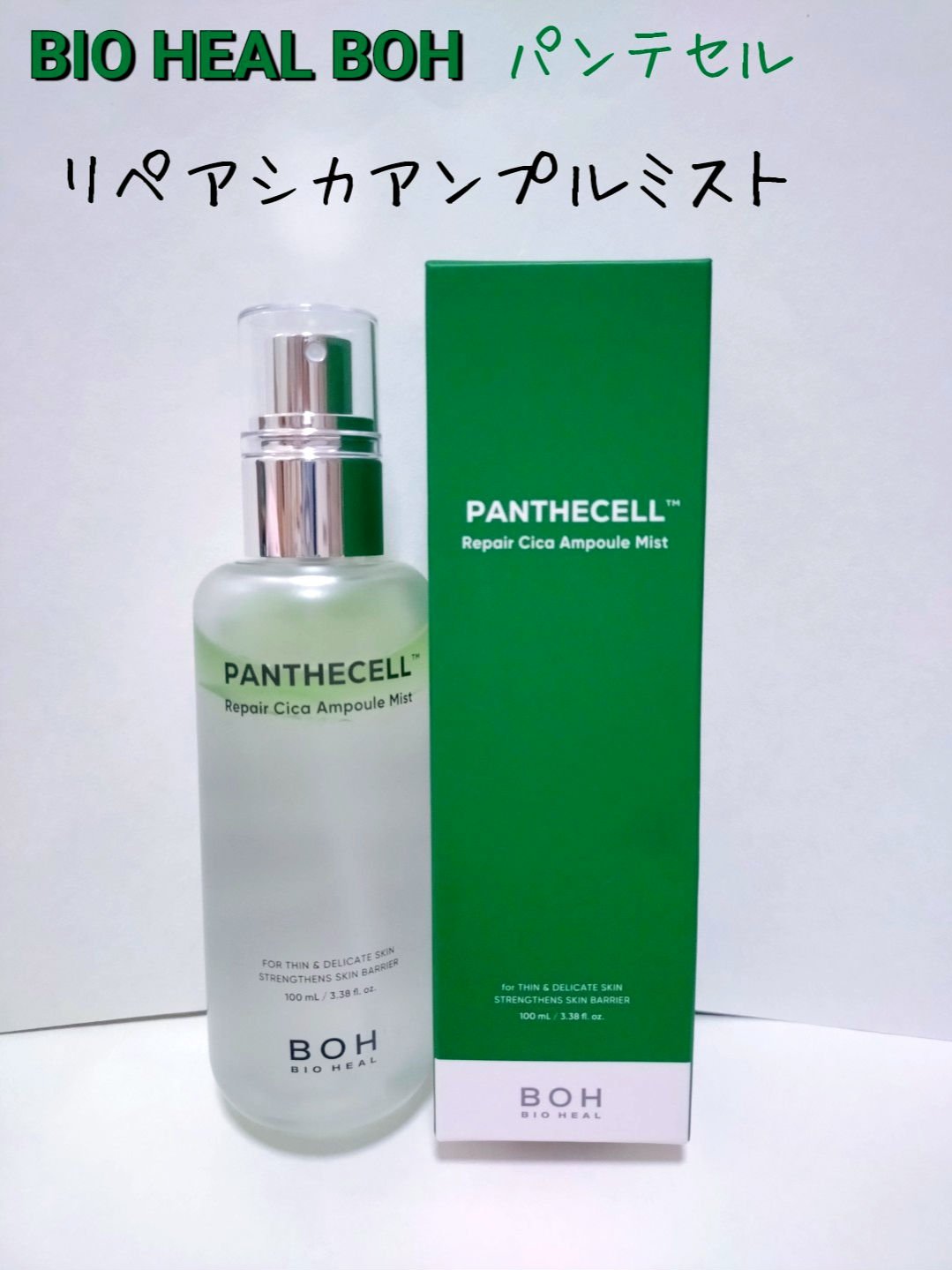 パンテセルリペアシカアンプルミスト/BIOHEAL BOH/ミスト状化粧水を使ったクチコミ（1枚目）