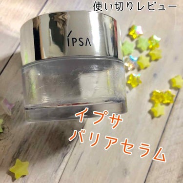 バリアセラム/IPSA/美容液を使ったクチコミ（1枚目）