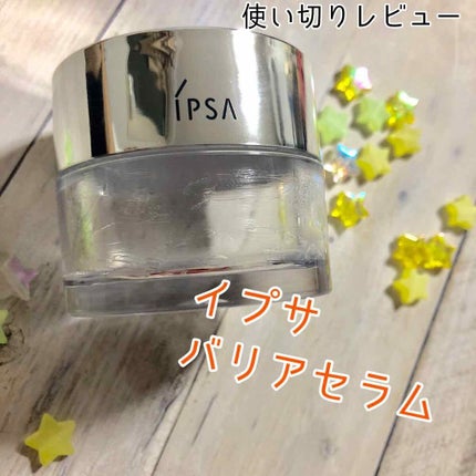 バリアセラム/IPSA/美容液を使ったクチコミ(1枚目)
