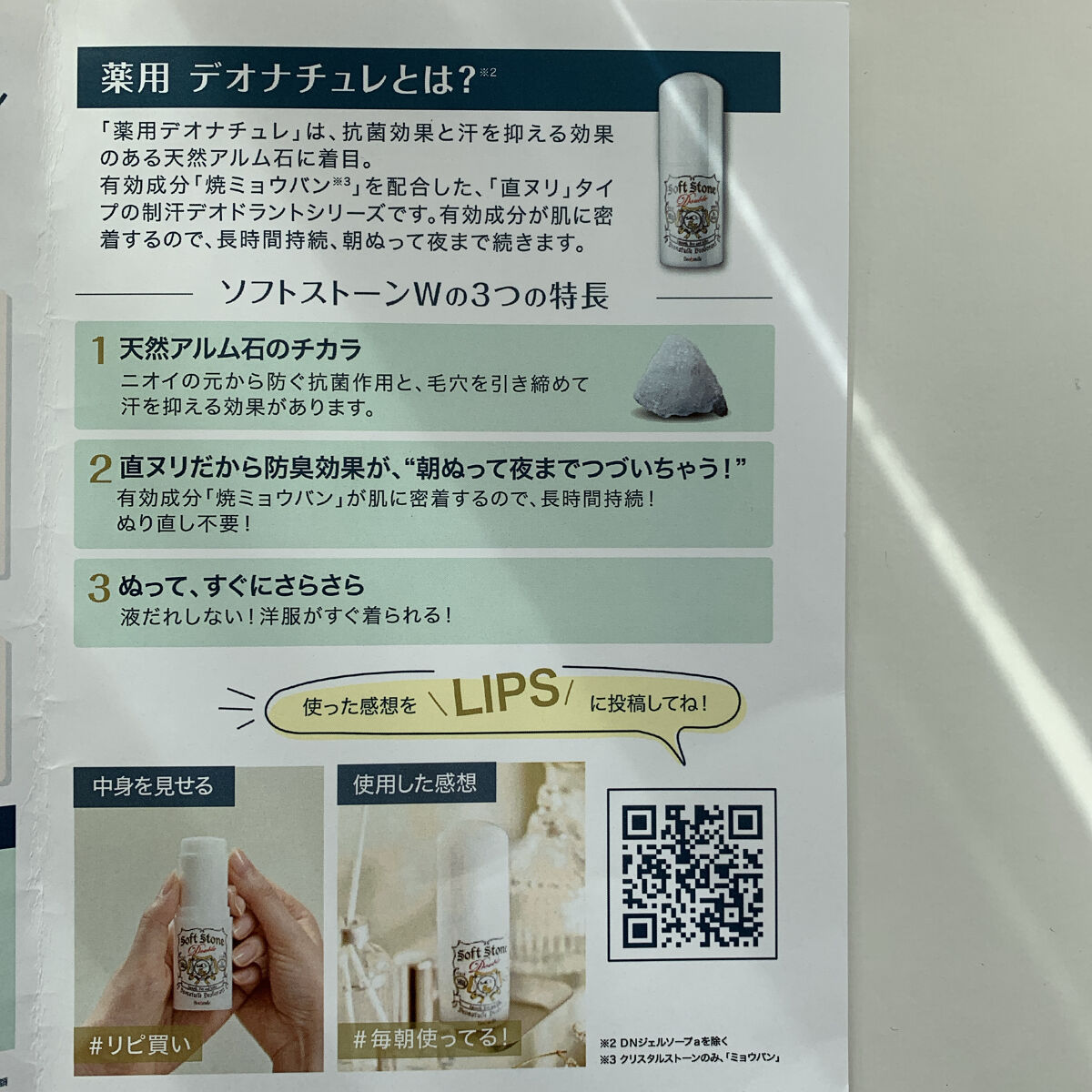 薬用ソフトストーンＷ/デオナチュレ/デオドラント・制汗剤を使ったクチコミ（3枚目）