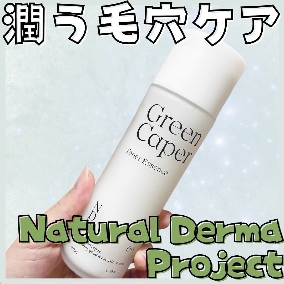Green Caper Toner Essence/NATURAL DERMA PROJECT/化粧水を使ったクチコミ(1枚目)