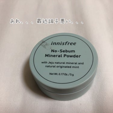 ノーセバム ミネラルパウダー/innisfree/ルースパウダーを使ったクチコミ（1枚目）