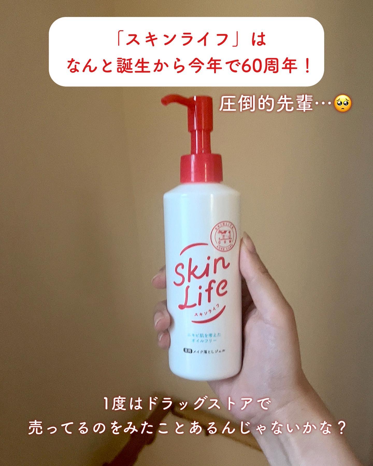 薬用メイク落としジェル/スキンライフ/クレンジングジェルを使ったクチコミ（2枚目）