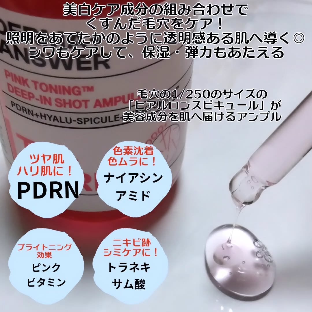 ピンクトーニング™︎ディープインショットアンプル/CNP Laboratory/美容液を使ったクチコミ(2枚目)