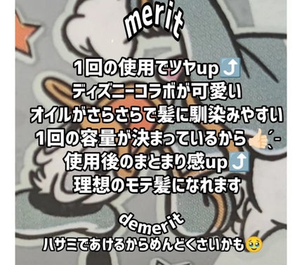 【ディズニー限定デザイン】ellips(エリップス)ヘアオイル ボトルタイプ30粒 (ブラック/ピーチ&シトラスの香り)ドナルドダック/ellips/ヘアケア・スタイリングを使ったクチコミ(3枚目)