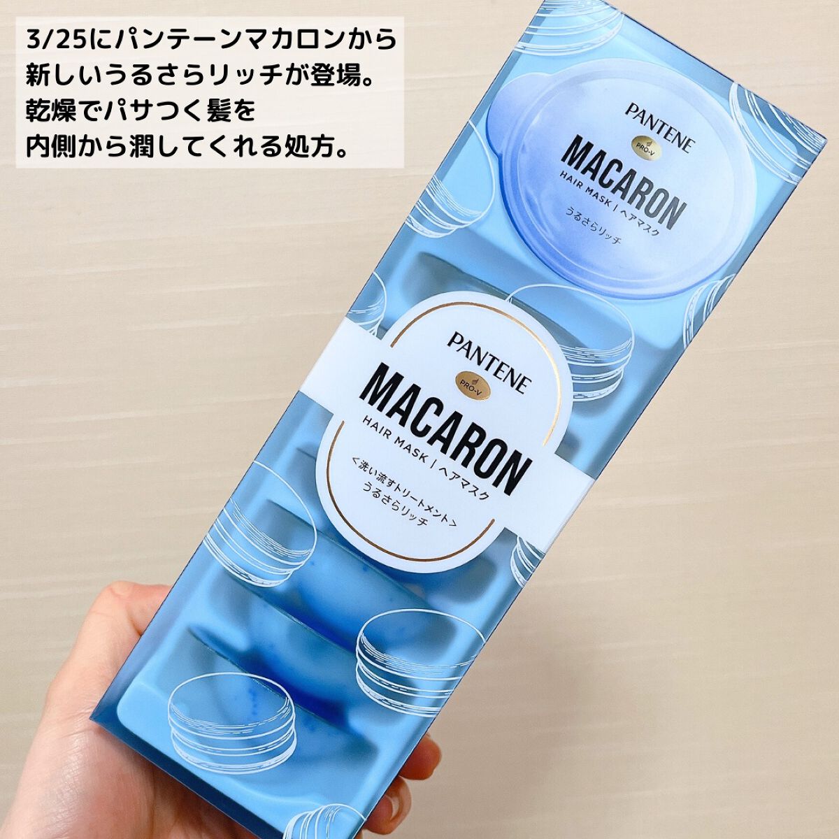 パンテーンマカロン ヘアマスク うるさらリッチ <洗い流すトリートメント>/パンテーン/ヘアマスク・ヘアパックを使ったクチコミ（3枚目）