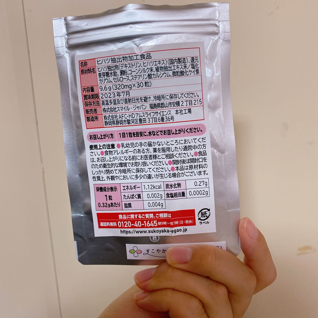 ムクミヘール/すこやか笑顔/健康サプリメントを使ったクチコミ（2枚目）