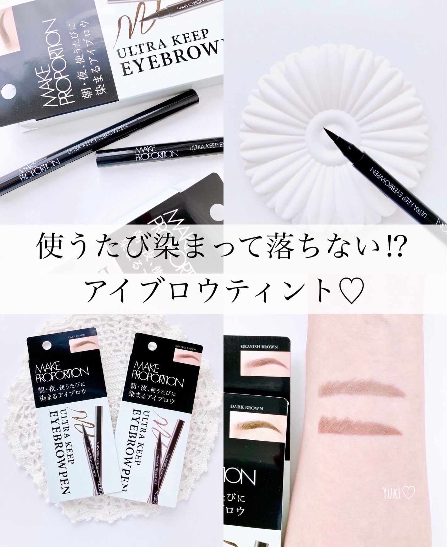 ウルトラキープアイブロウペン/メイクプロポーション/眉ティントを使ったクチコミ(1枚目)