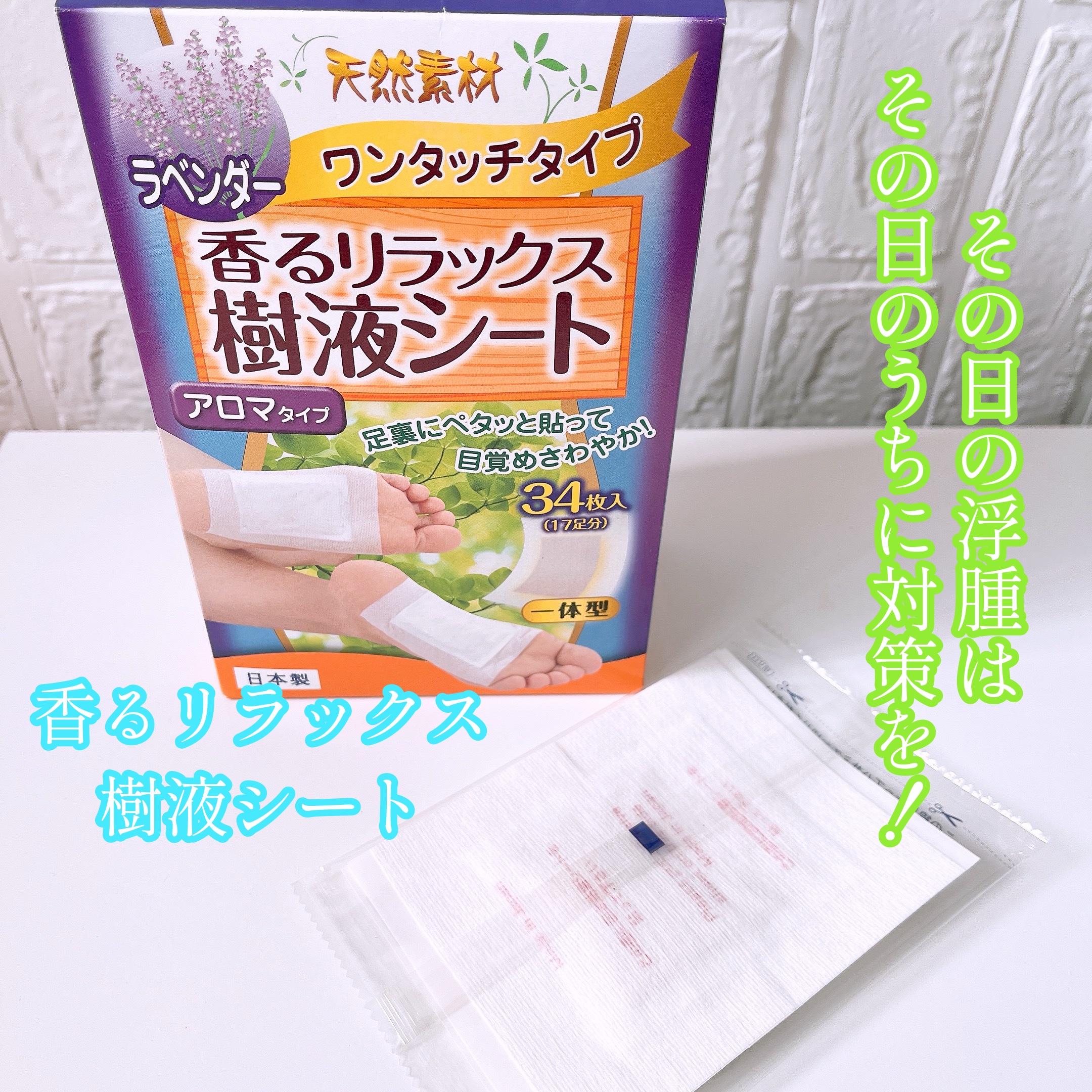 香るリラックス樹液シート/奥田薬品/ボディグッズを使ったクチコミ（1枚目）