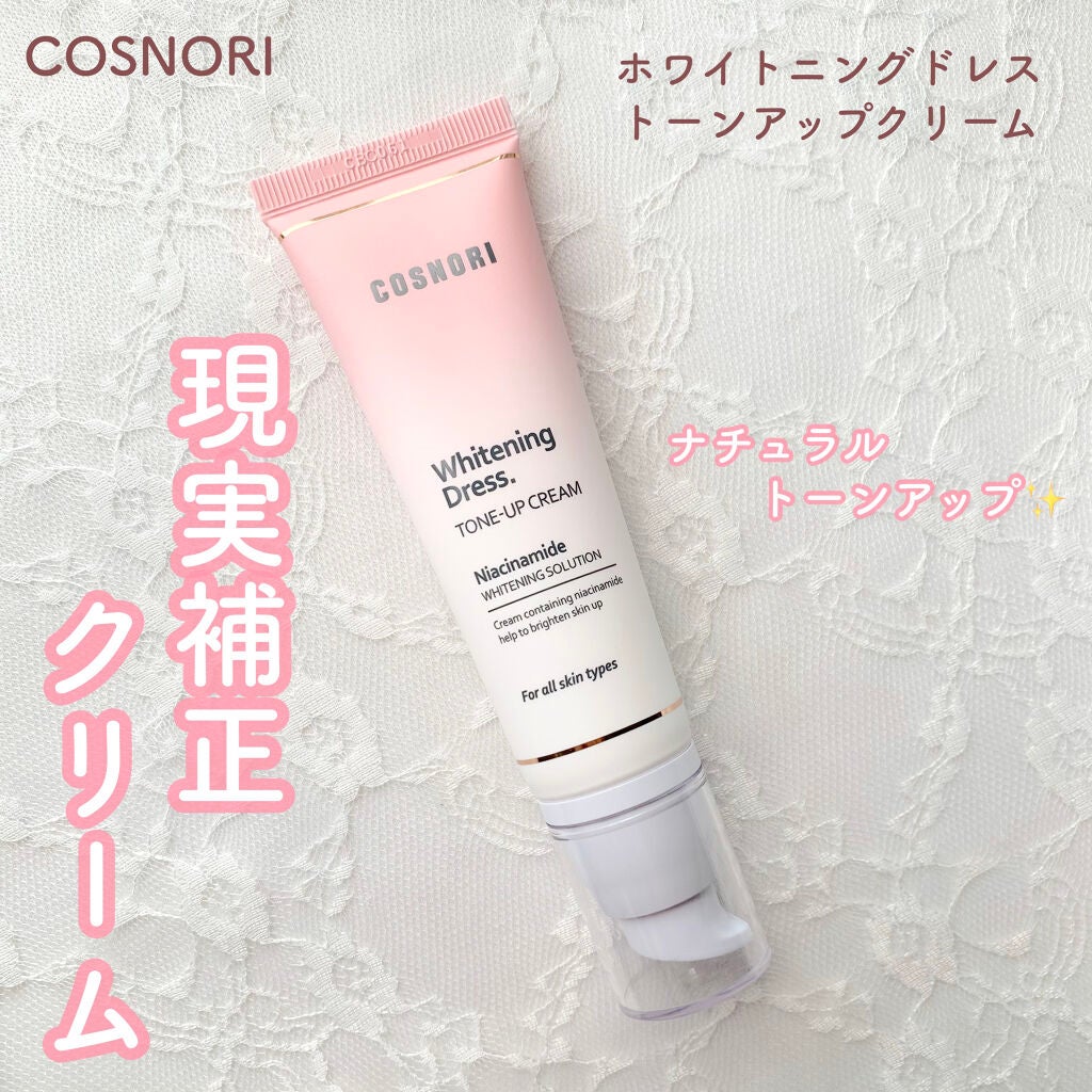 ホワイトニングドレストーンアップクリーム/COSNORI/化粧下地を使ったクチコミ(1枚目)