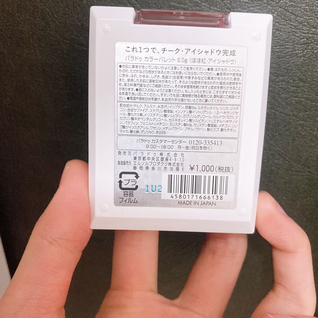 カラーパレット 01 ベーシックフェミニン/パラドゥ/マルチパレットを使ったクチコミ（3枚目）