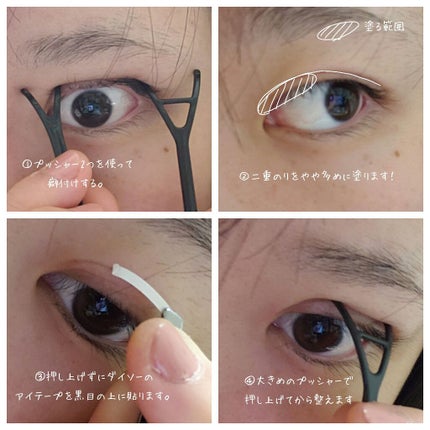 両面二重テープ/DAISO/二重まぶた用アイテムを使ったクチコミ(3枚目)