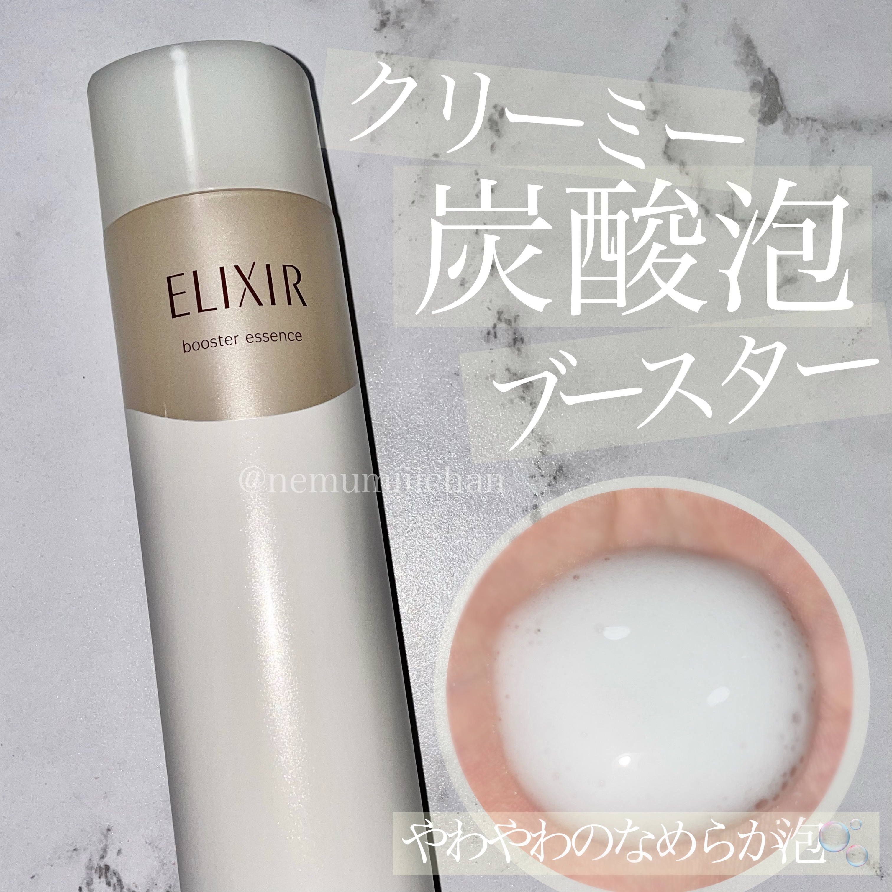 エリクシール シュペリエル ブースターエッセンス C/エリクシール/美容液を使ったクチコミ（1枚目）