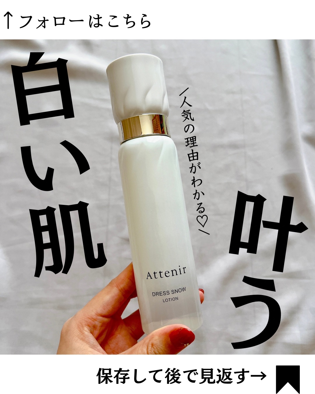 ドレススノー ローション【医薬部外品】 /アテニア/化粧水を使ったクチコミ（1枚目）