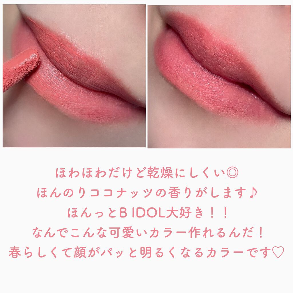 むっちリップ/b idol/口紅を使ったクチコミ(5枚目)